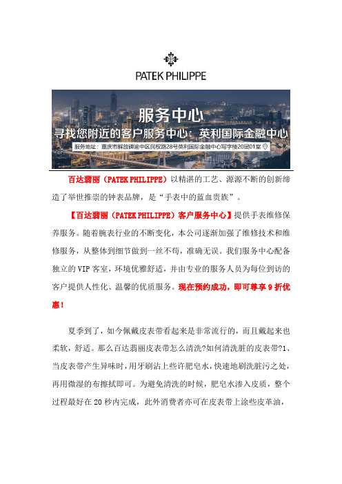 重庆百达翡丽手表售后维修