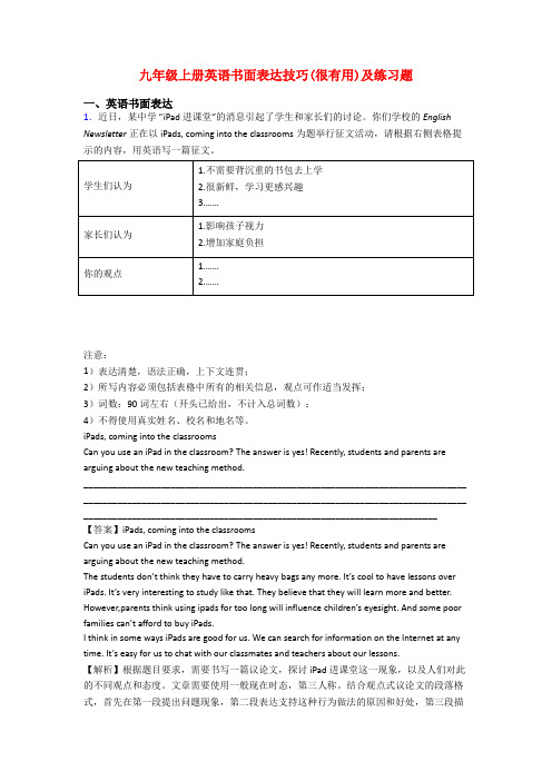 九年级上册英语书面表达技巧(很有用)及练习题