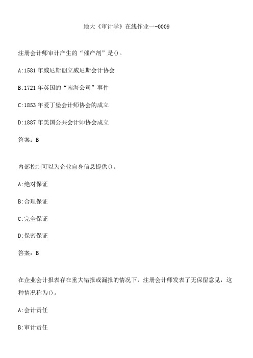地大《审计学》在线作业一-0009.0FF72E82-2495-49AA-BC2E-B416776814E6(总10页)