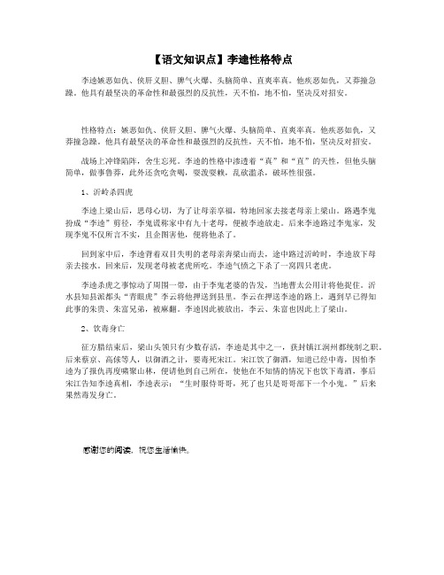 【语文知识点】李逵性格特点