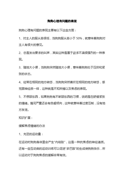 狗狗心理有问题的表现