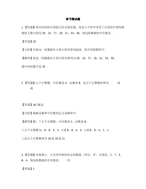 初中数学人教版八年级下册第二十章 数据的分析20.1 数据的集中趋势-章节测试习题(5)