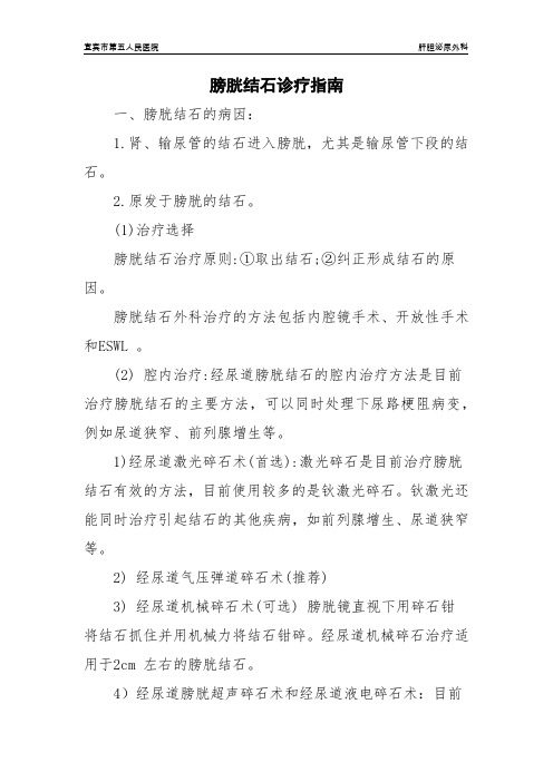 膀胱结石