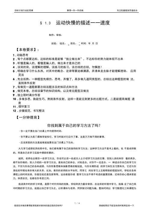 全国新课标人教版高一物理必修一第一章运动的描述导学案(含答案,精排版)1.3运动快慢的描述——速度