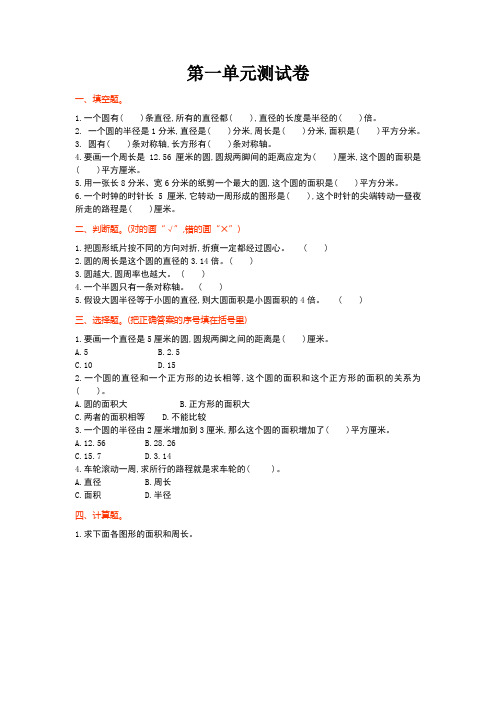 2016年北师大版小学数学六年级上册第一单元测试卷及答案