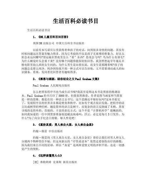 生活百科必读书目