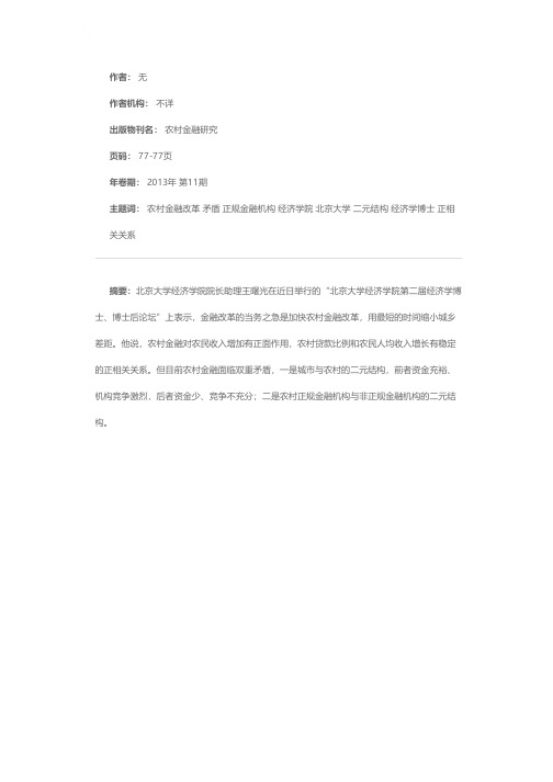 王曙光：农村金融面临双重矛盾