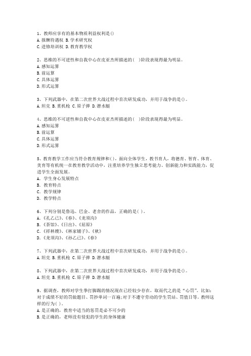 2015湖南省教师资格证试题及答案