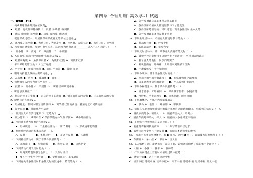 第4章 合理用脑 高效学习试题B4
