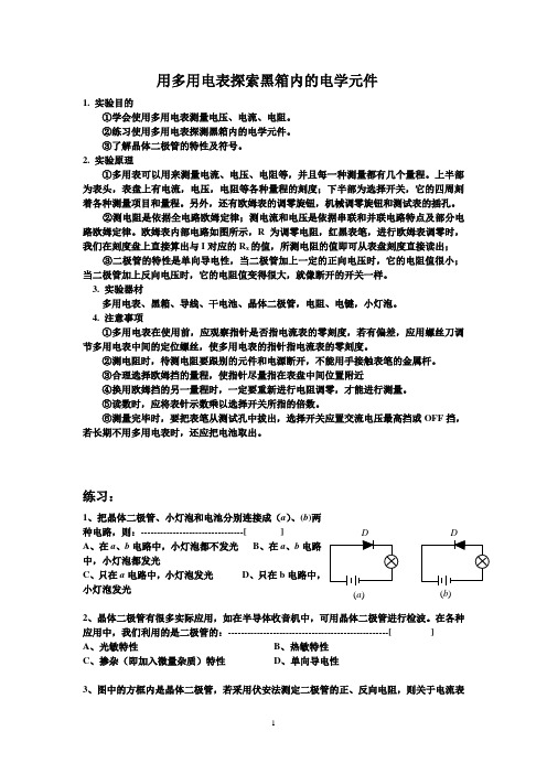 高三物理实验复习(十)黑箱教案