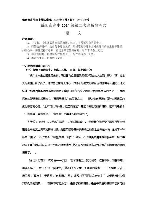 (审核版)四川省绵阳市2018届高三第二次诊断性测试语文试题(含答案解析)