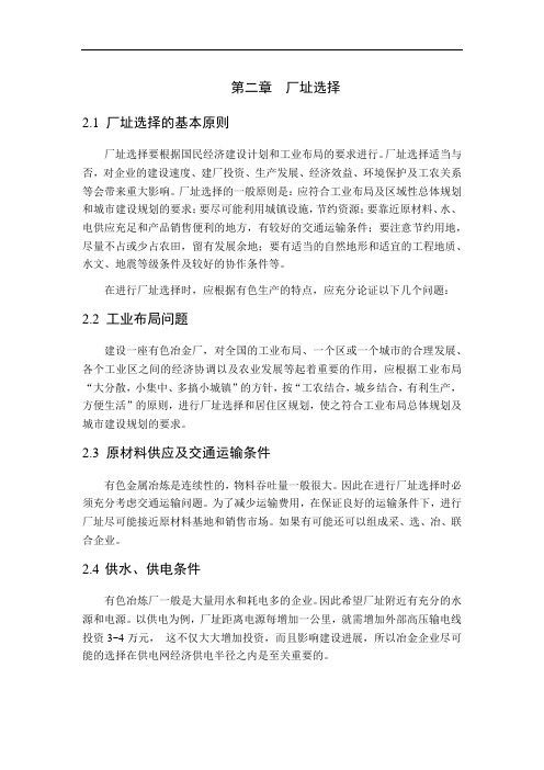 第二章  厂址选择