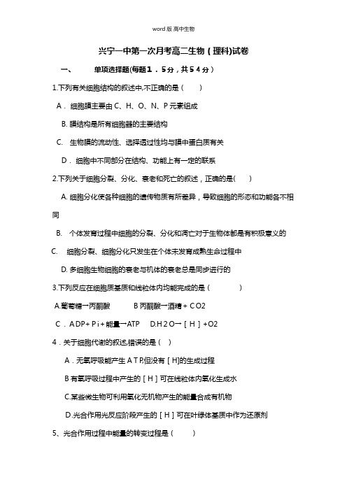 广东省兴宁市第一中学最新高二上学期第一次月考生物理试题