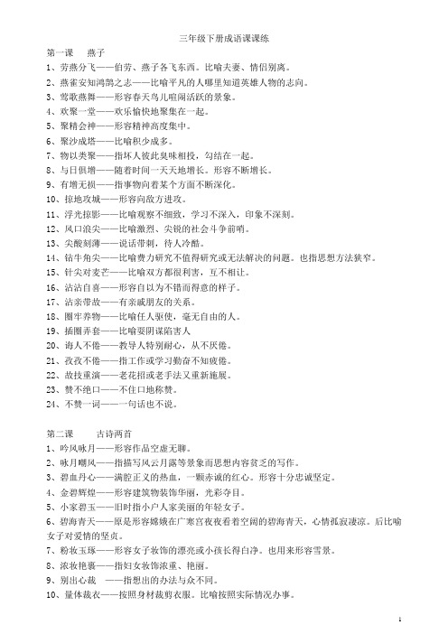 三年级下册成语课课练