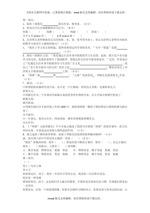 北京课改版语文七上海伦凯勒我的老师同步练习