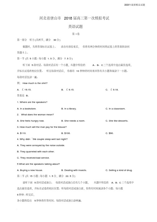 河北省唐山市2020届高三第一次模拟考试英语试卷(含答案)