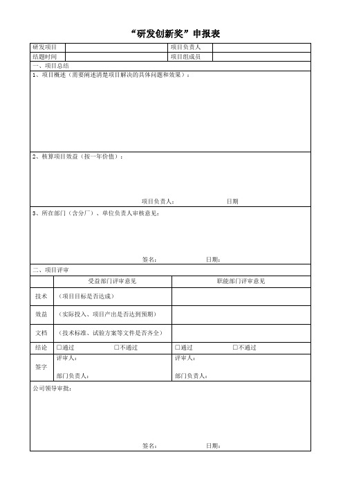 评优评先表格