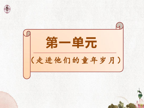 部编版小学语文五年级下册《走进他们的童年岁月(口语交际)》练习试题