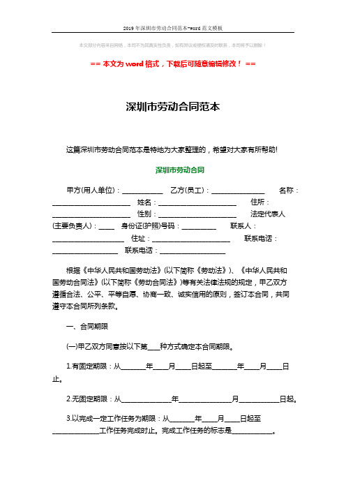 2019年深圳市劳动合同范本-word范文模板 (8页)