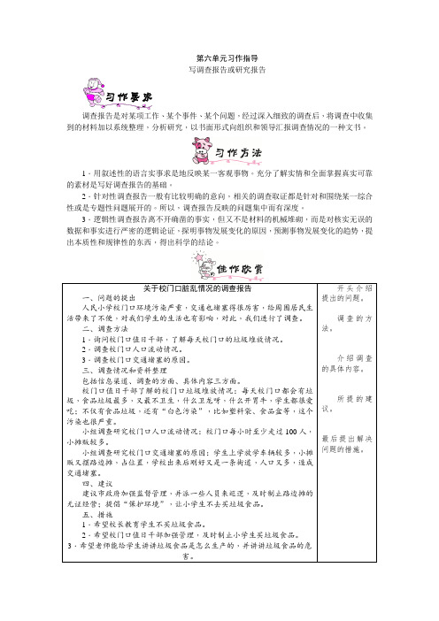 语文五年级下册《第六单元习作指导》