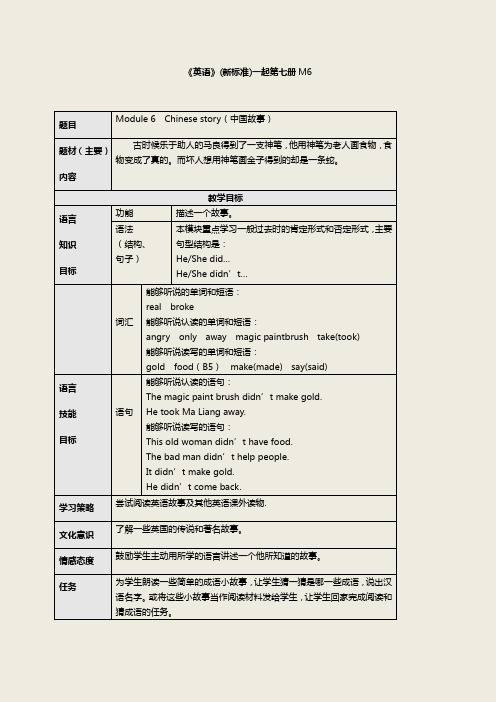 《英语》(新标准)(一年级起点)第七册教学设计M6