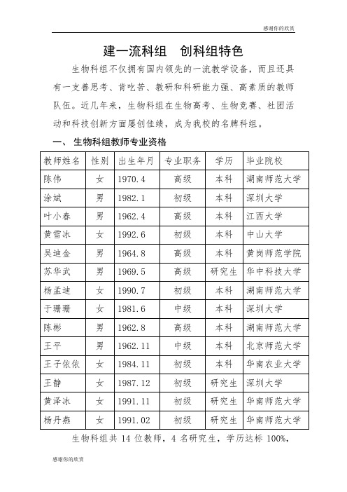 建一流科组 创科组特色.doc