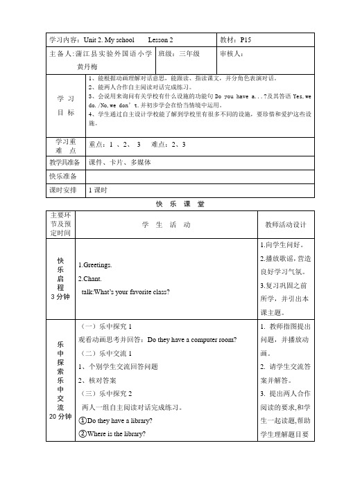 小学英语人教新起点三年级下册Unit2MySchool黄丹梅教案MySchool12