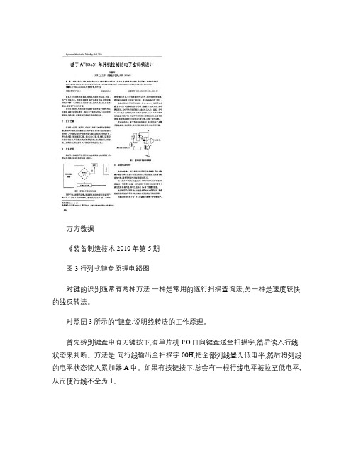 基于AT89s51单片机控制的电子密码锁设计概要