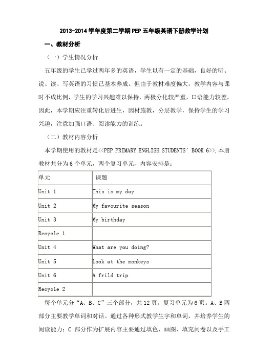 五年级英语下册教学计划