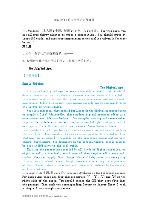 2007年12月大学英语六级真题
