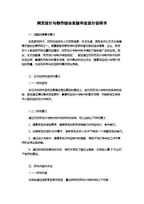 网页设计与制作综合实验毕业设计说明书