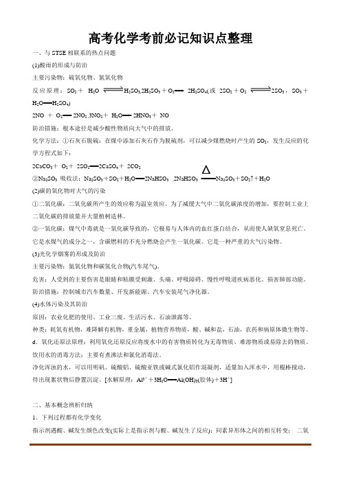 浙江化学高考考前必看知识点