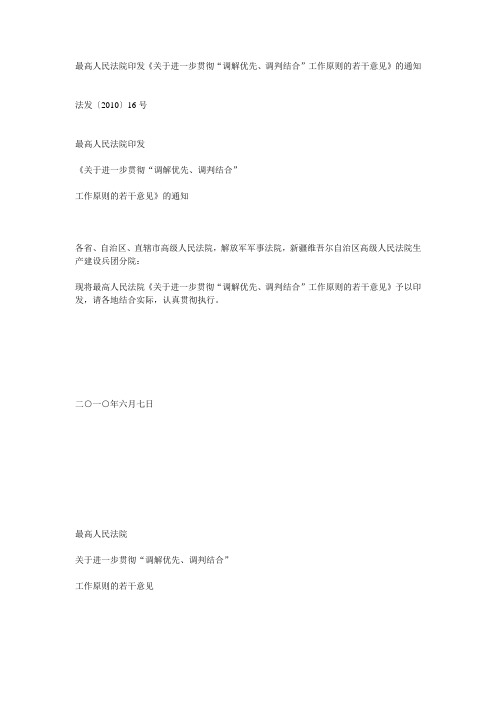 调解优先、调判结合”工作原则
