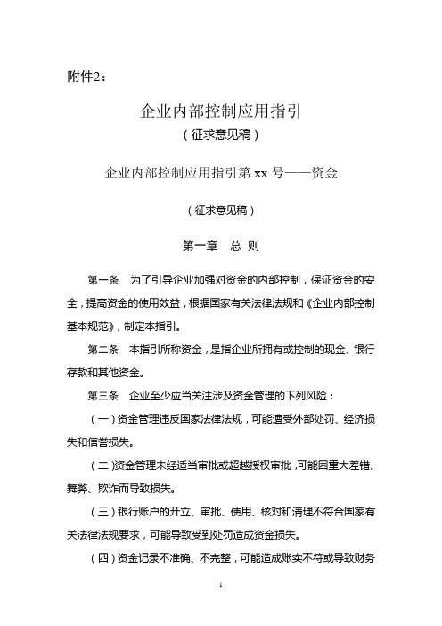 企业内部控制评价指引2doc-附件2：