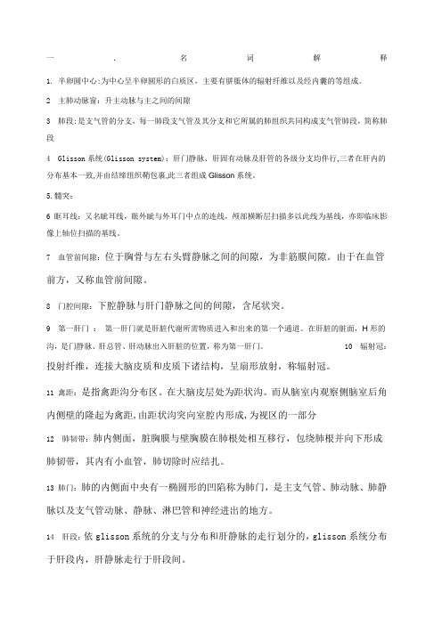 医学断层分析断层答案