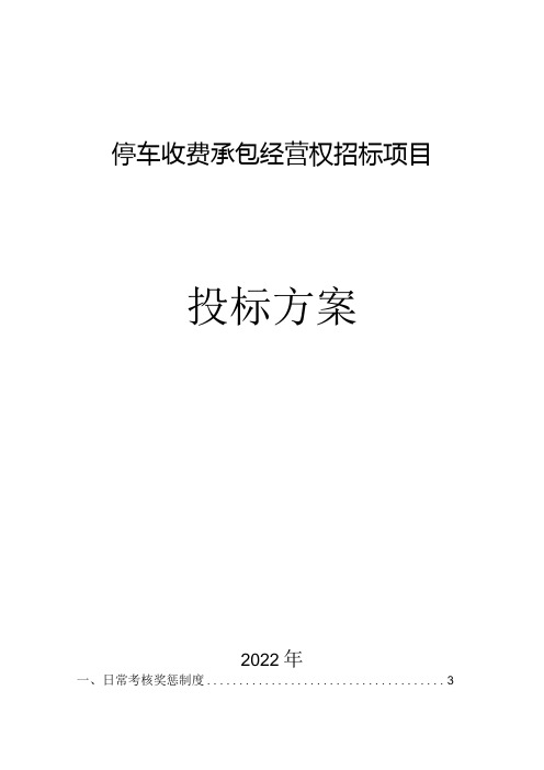 停车场日常考核奖惩制度,财务管理制度
