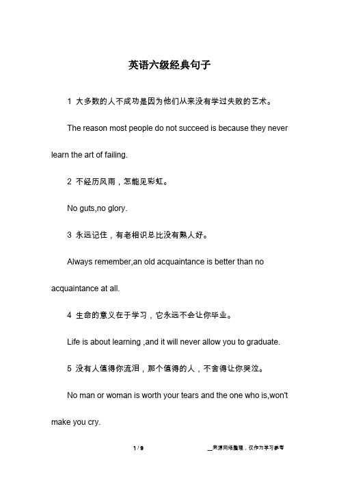 英语六级经典句子
