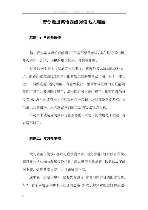 带你走出英语四级阅读几大难题