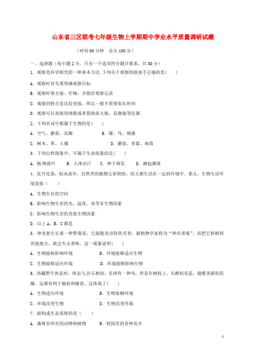 山东省临沂市罗庄区、河东区、高新区三区联考七年级生物上学期期中学业水平质量调研试题新人教版