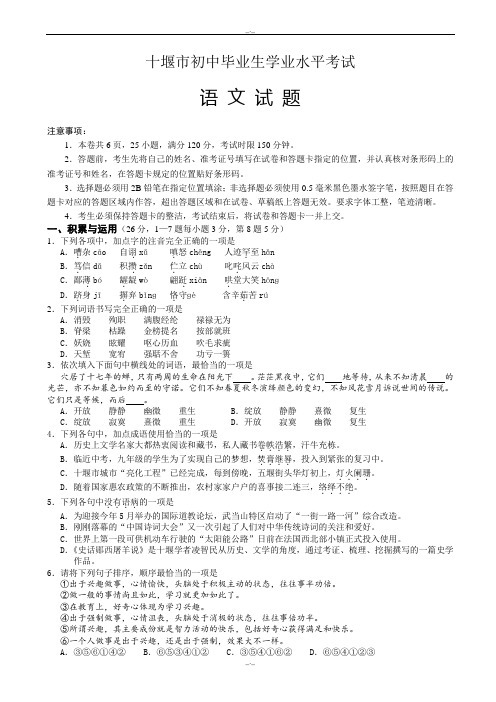 2020届湖北省十堰市中考语文模拟试题(有答案)(精校版)