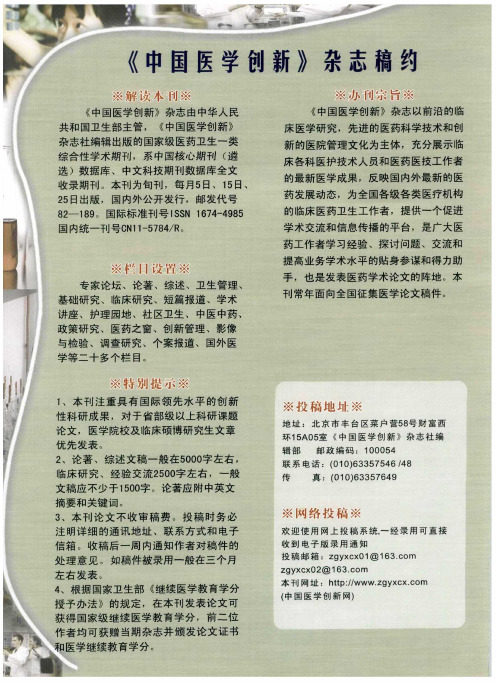 《中国医学创新》杂志稿约