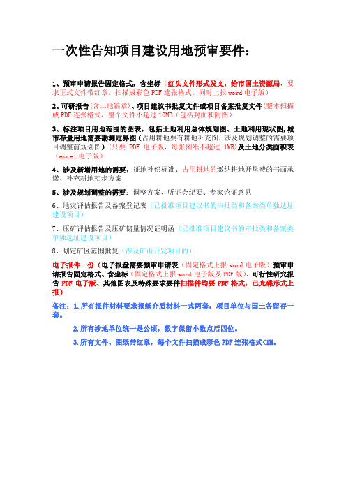 预审要件单