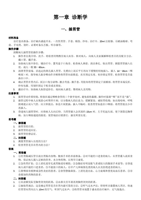 临床技能操作规范-外科
