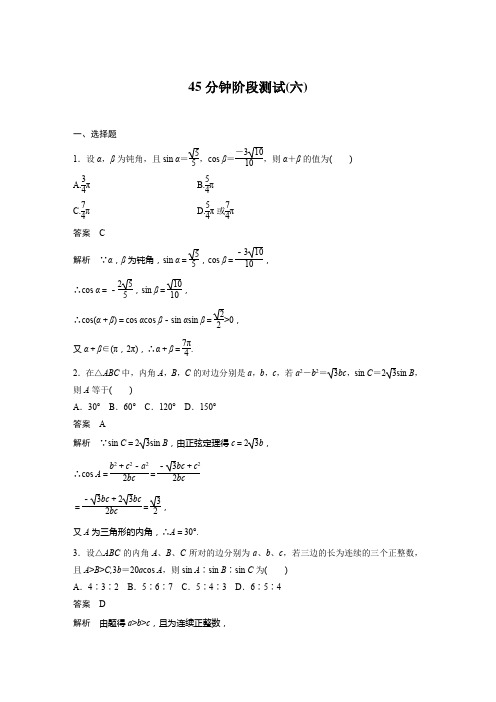 45分钟阶段测试(六)