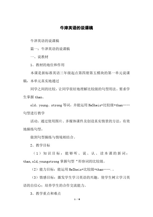 牛津英语的说课稿