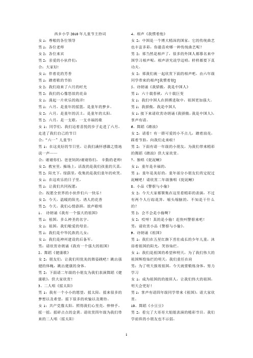 2010年六一儿童节主持词