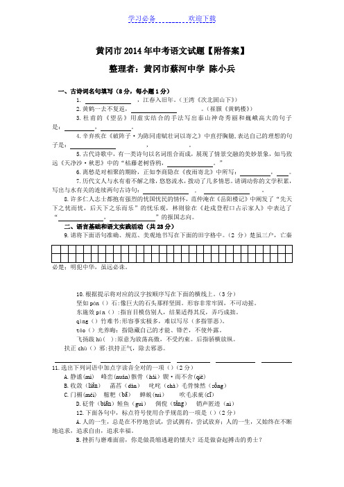 黄冈市中考语文试题详细Word版附答案