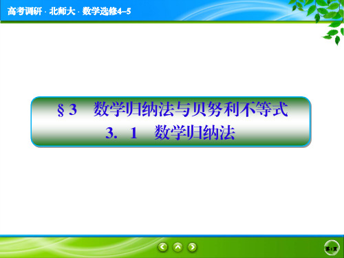 高考调研北师大版选修4-5数学2-3.1精讲精练