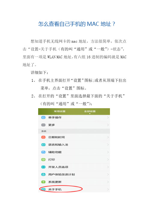 如何查看自己手机的MAC地址