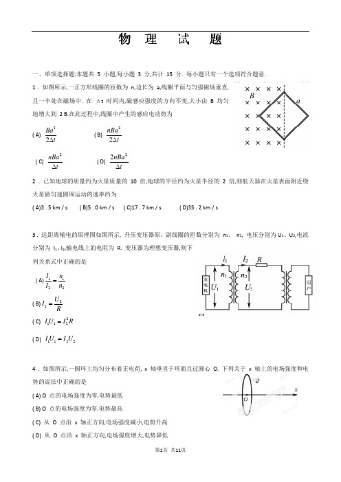 2014年高考真题——物理(江苏卷)Word版含答案